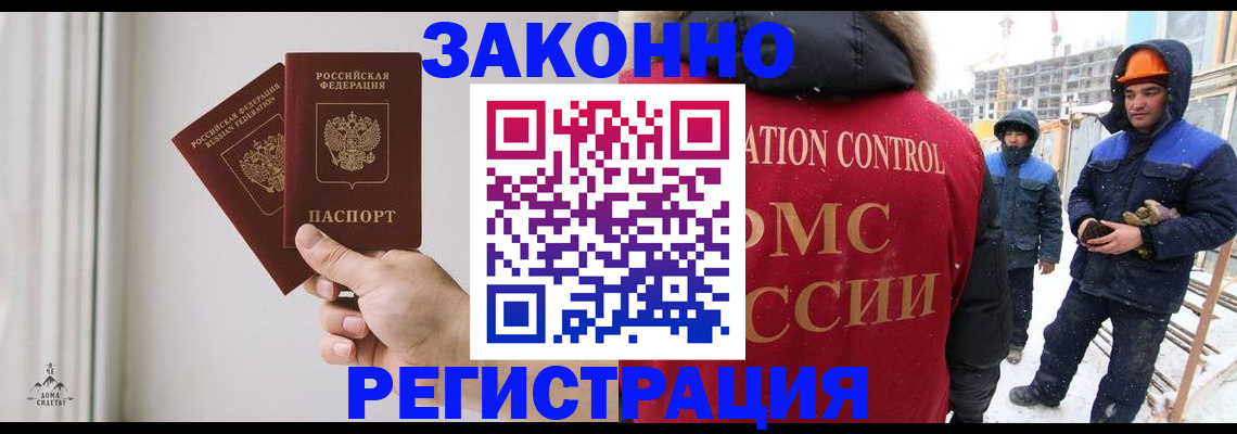 временная регистрация законно в Азове