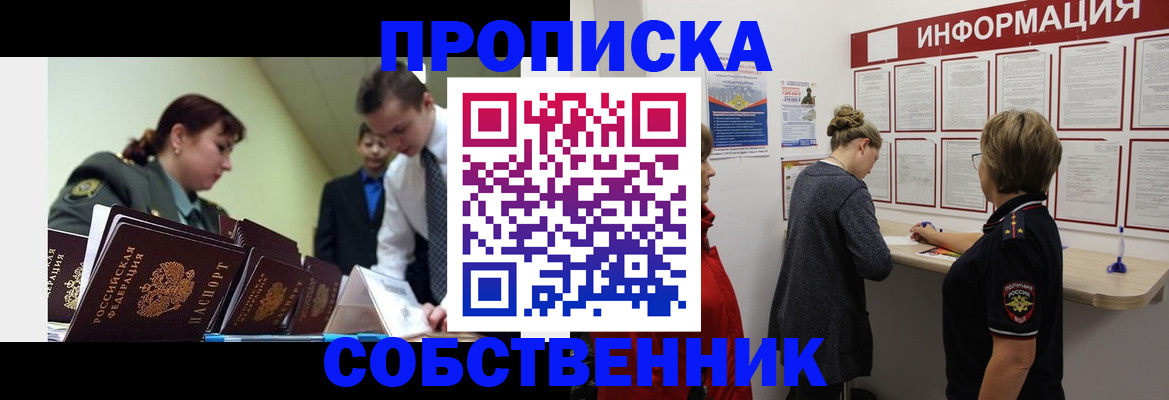 временная регистрация адрес в Азове