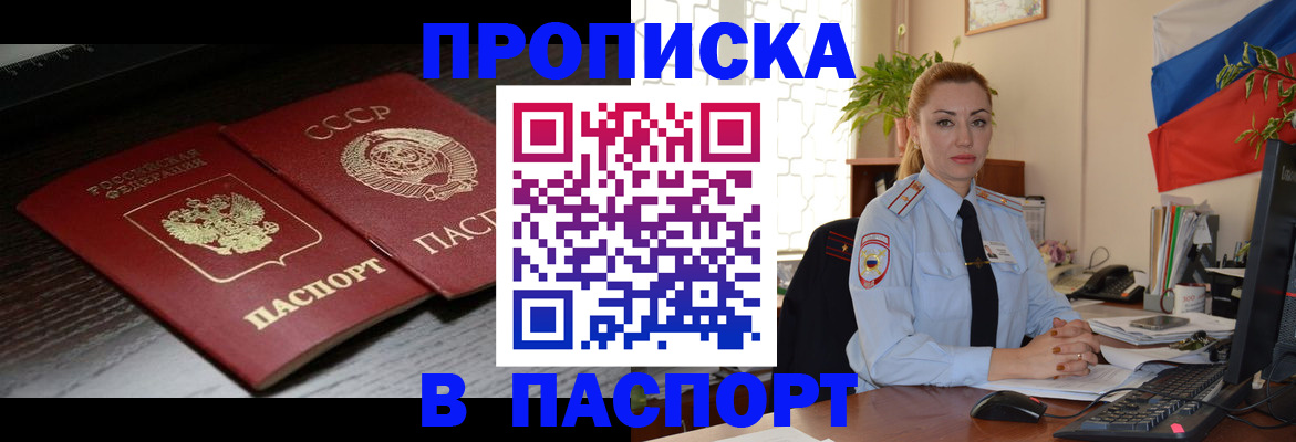 временная регистрация гарантия в Азове
