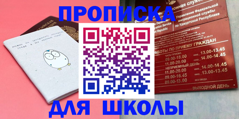 прописка 2025 в Азове