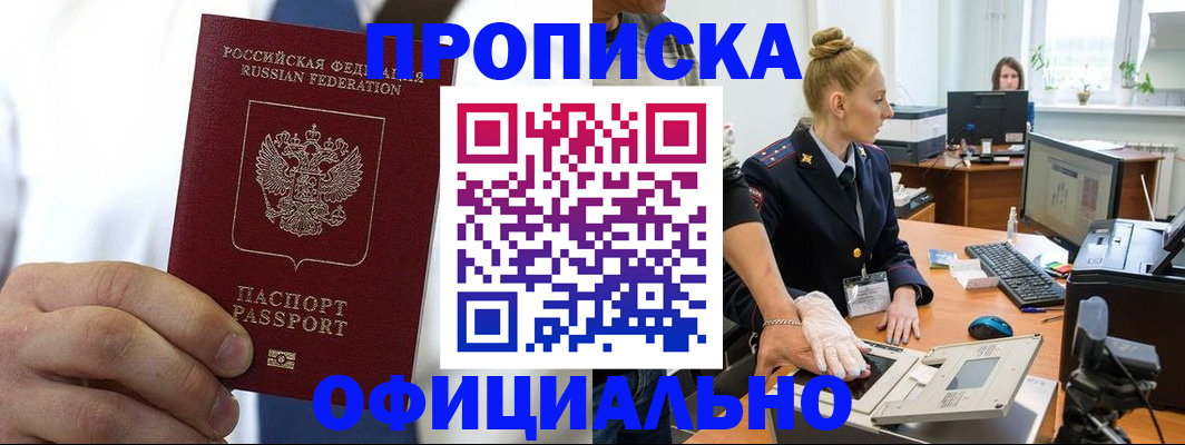 прописка для школы в Азове
